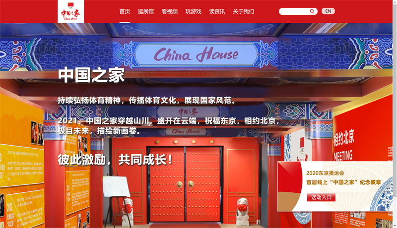 东京奥运会线上“中国之家”——海内外观众参与热情高涨
